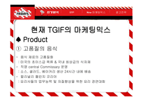 [광고기획서] T.G.I. Friday’s 의 광고전략, 광고기획안-5
