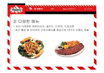 [광고기획서] T.G.I. Friday’s 의 광고전략, 광고기획안-6