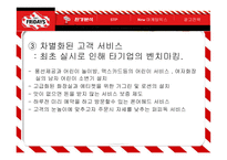 [광고기획서] T.G.I. Friday’s 의 광고전략, 광고기획안-7