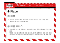 [광고기획서] T.G.I. Friday’s 의 광고전략, 광고기획안-9
