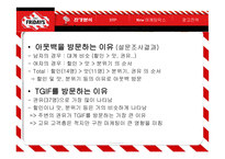 [광고기획서] T.G.I. Friday’s 의 광고전략, 광고기획안-17