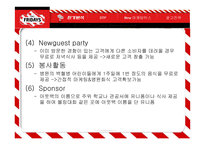 [광고기획서] T.G.I. Friday’s 의 광고전략, 광고기획안-20