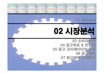 [광고기획안] 박카스 광고기획서-6