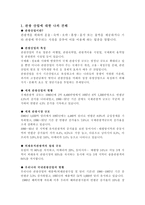 [관광개론]관광 산업에 대한 나의 견해-2