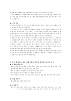[관광개론]관광 산업에 대한 나의 견해-3