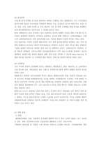 [무류운송] 대한통운의과 LG-DOW의 제 3자물류 파트너쉽 연구-5