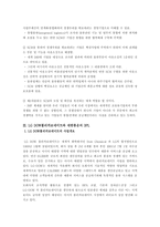 [무류운송] 대한통운의과 LG-DOW의 제 3자물류 파트너쉽 연구-12
