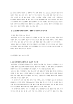 [무류운송] 대한통운의과 LG-DOW의 제 3자물류 파트너쉽 연구-13