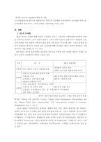 [무류운송] 대한통운의과 LG-DOW의 제 3자물류 파트너쉽 연구-16
