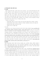 [최저임금] 최저임금 협상방안과 해결책-2
