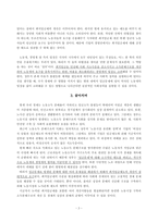 [최저임금] 최저임금 협상방안과 해결책-3