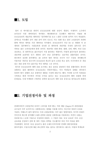 [기업방문] 모닝글로리의 국제마케팅전략-3