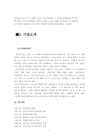 [기업방문] 모닝글로리의 국제마케팅전략-4