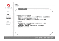 [경영전략] 이마트 중국진출에 따른 전략-11