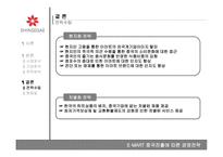 [경영전략] 이마트 중국진출에 따른 전략-13
