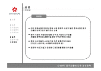 [경영전략] 이마트 중국진출에 따른 전략-14