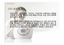 [마케팅성공사례] `쿠쿠`의 성공비결-11