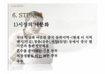 [마케팅성공사례] `쿠쿠`의 성공비결-14