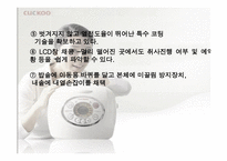 [마케팅성공사례] `쿠쿠`의 성공비결-19