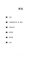 [국제마케팅] 문화콘텐츠진흥원 기업탐방 및 인터뷰-2