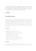 [국제마케팅] 문화콘텐츠진흥원 기업탐방 및 인터뷰-4