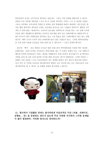 [국제마케팅] 문화콘텐츠진흥원 기업탐방 및 인터뷰-10