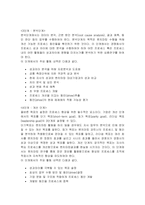 [경영전략] 벤치마킹-9