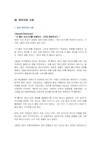 [경영전략] 벤치마킹-16