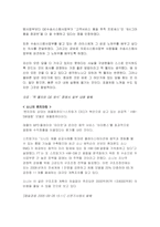 [경영전략] 벤치마킹-17