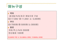 [창엽계획서] 쿠킹카페 사업계획서-8