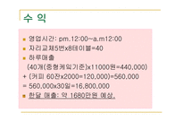 [창엽계획서] 쿠킹카페 사업계획서-9