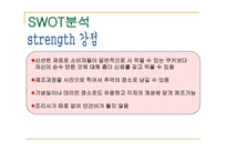 [창엽계획서] 쿠킹카페 사업계획서-12