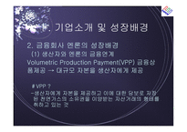 [경영전략] 엔론 파산의 시사점-6