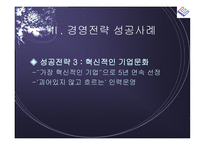 [경영전략] 엔론 파산의 시사점-9