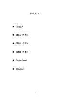 [국제마케팅] 삼성테크원 기업방문 및 인터뷰-2