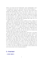 [국제마케팅] 삼성테크원 기업방문 및 인터뷰-6