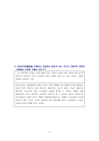 [국제마케팅] 삼성테크원 기업방문 및 인터뷰-10