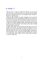 [국제마케팅] 삼성테크원 기업방문 및 인터뷰-13