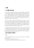 [국제물류운송론] 3자 물류에 대한 사례분석 및 문제점-7