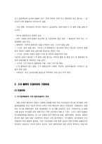 [국제물류운송론] 3자 물류에 대한 사례분석 및 문제점-9