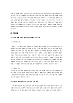 [국제물류운송론] 3자 물류에 대한 사례분석 및 문제점-11