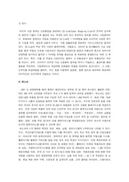 [국제물류운송론] 3자 물류에 대한 사례분석 및 문제점-14