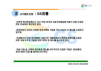 [인사관리] gs유통의 선택적 복리후생제도-7