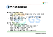 [인사관리] gs유통의 선택적 복리후생제도-18