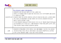 [경영전략론] 기업성공 및 실패사례-4