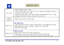 [경영전략론] 기업성공 및 실패사례-10