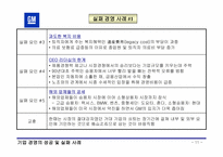 [경영전략론] 기업성공 및 실패사례-11