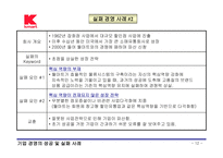 [경영전략론] 기업성공 및 실패사례-12