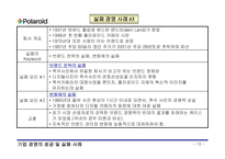 [경영전략론] 기업성공 및 실패사례-13
