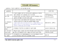 [경영전략론] 기업성공 및 실패사례-14